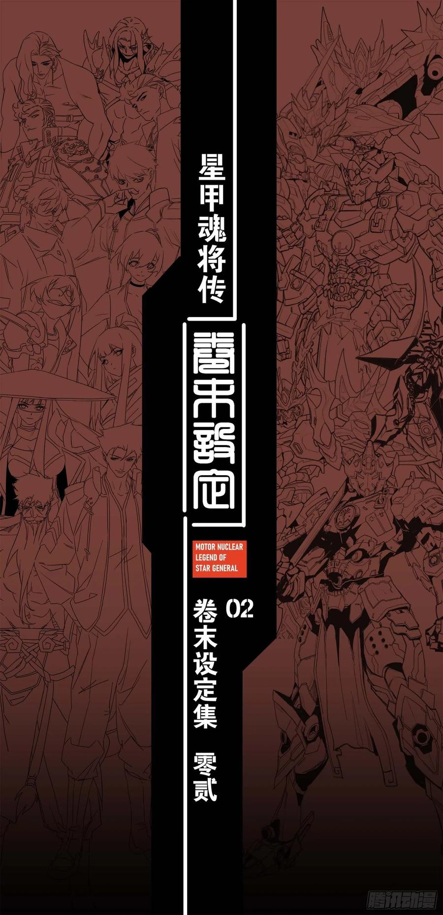 星甲魂将传 046 宿人与凡人 第54页