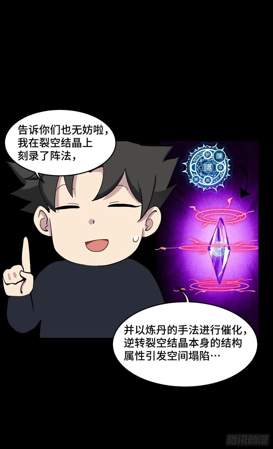 星甲魂将传 046 宿人与凡人 第41页