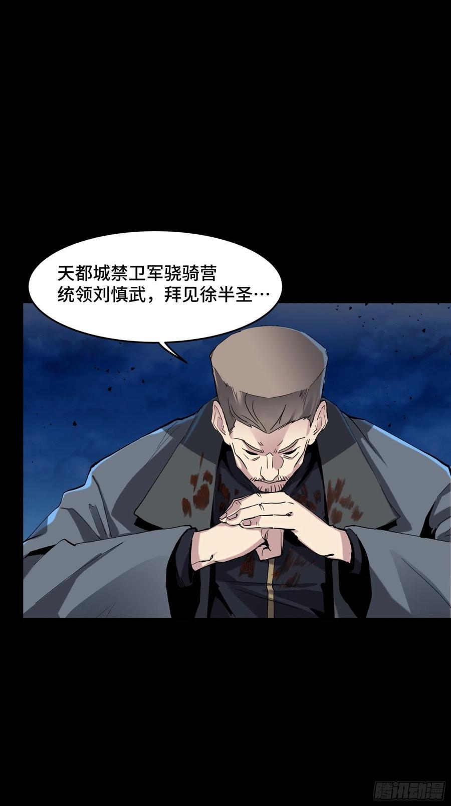 星甲魂将传 046 宿人与凡人 第9页