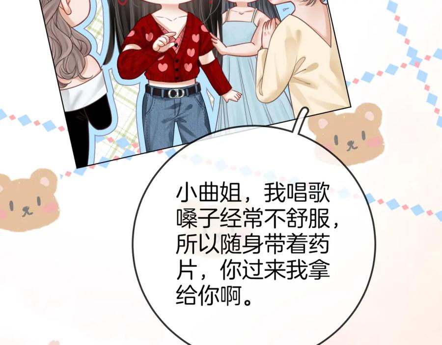 顾小姐和曲小姐 第51话 我叫薄一清 第53页