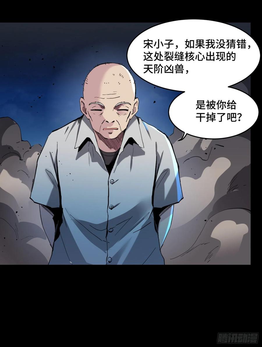 星甲魂将传 046 宿人与凡人 第27页