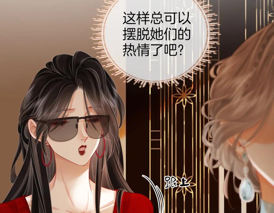 顾小姐和曲小姐 第51话 我叫薄一清 第50页