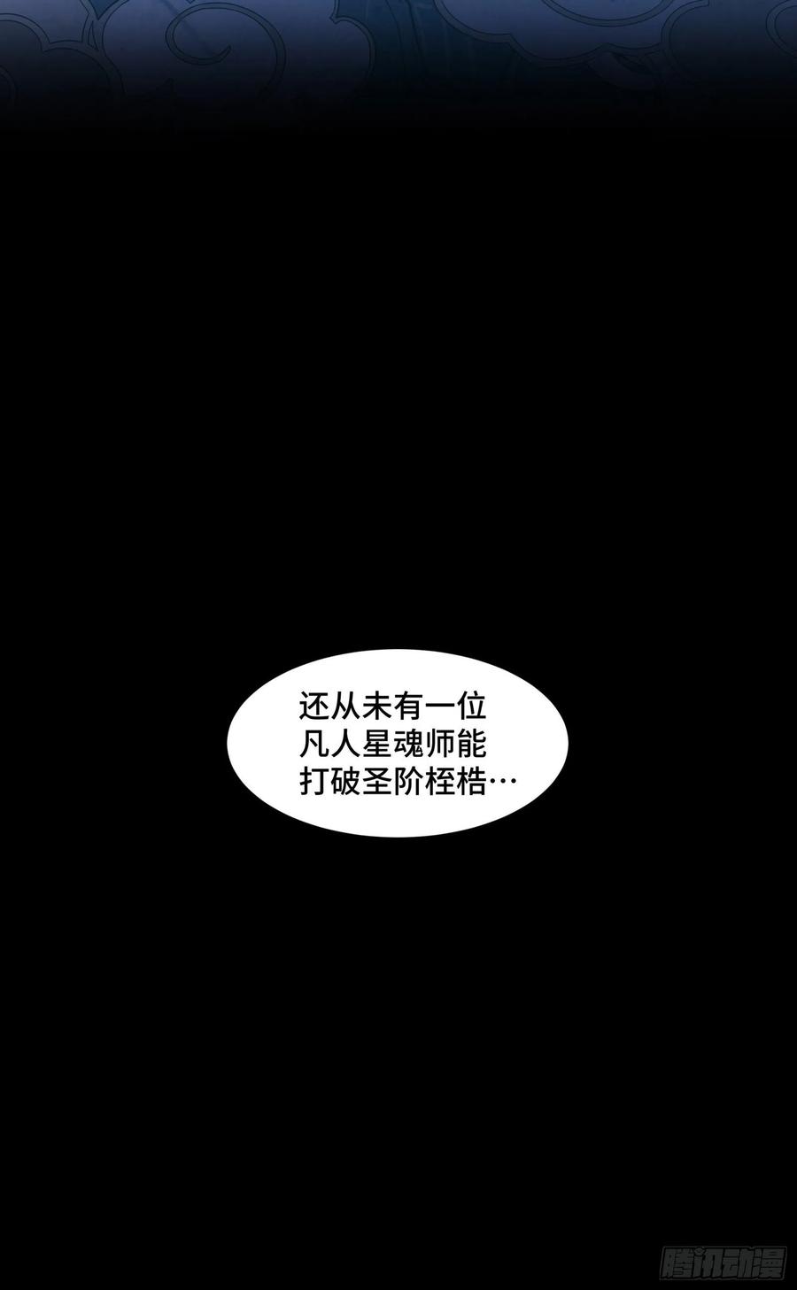 星甲魂将传 046 宿人与凡人 第6页