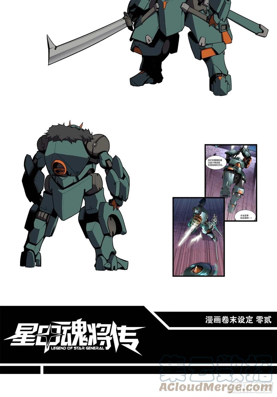 星甲魂将传 046 宿人与凡人 第64页