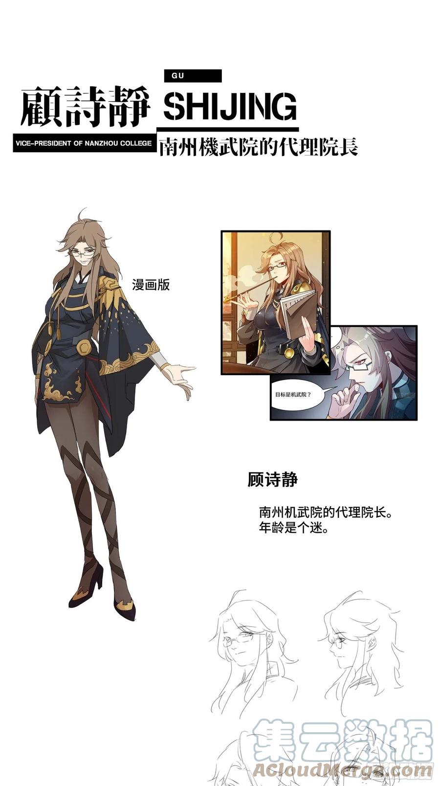 星甲魂将传 046 宿人与凡人 第55页