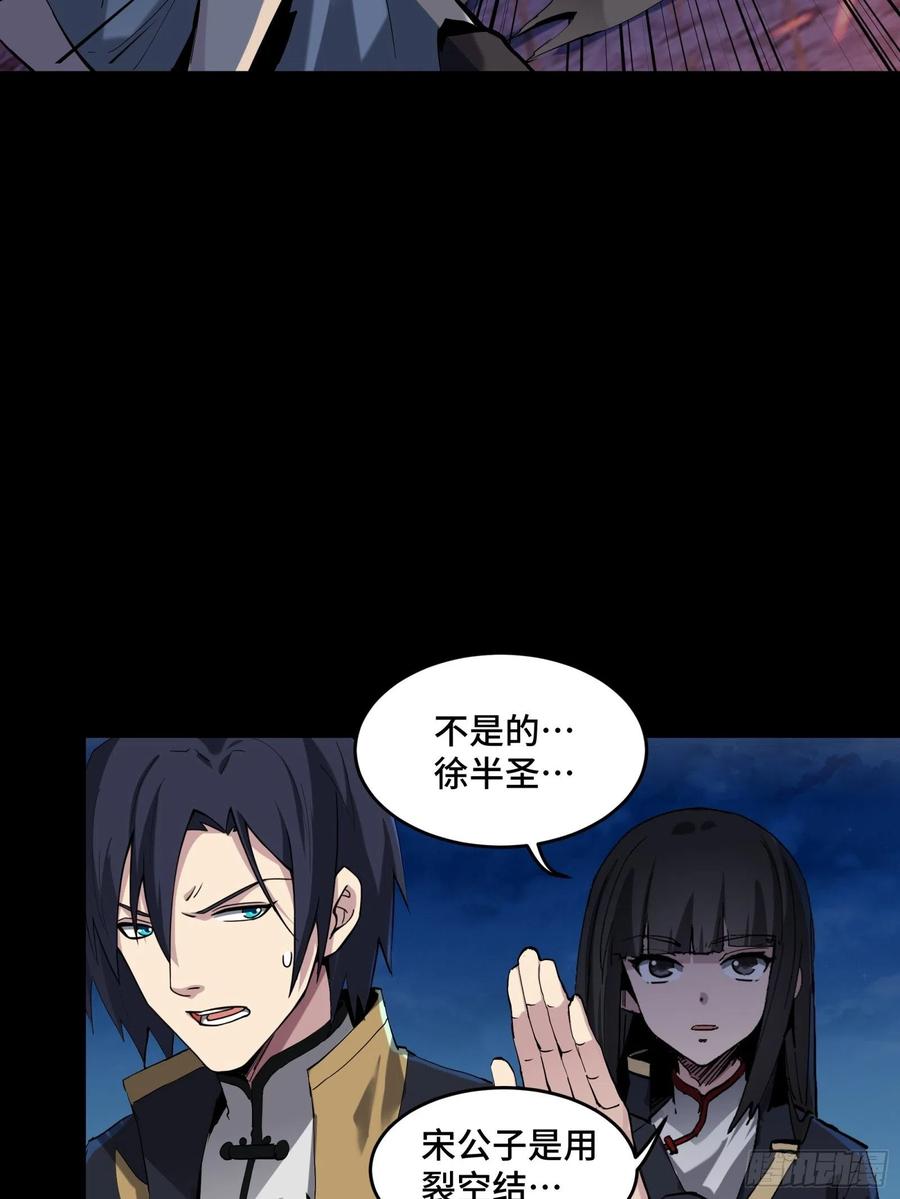 星甲魂将传 046 宿人与凡人 第32页