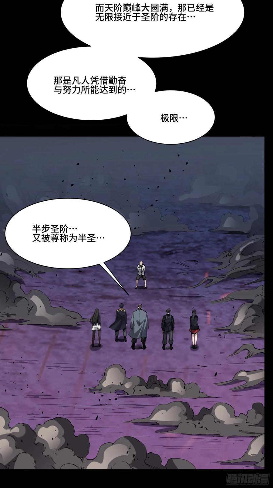 星甲魂将传 046 宿人与凡人 第8页