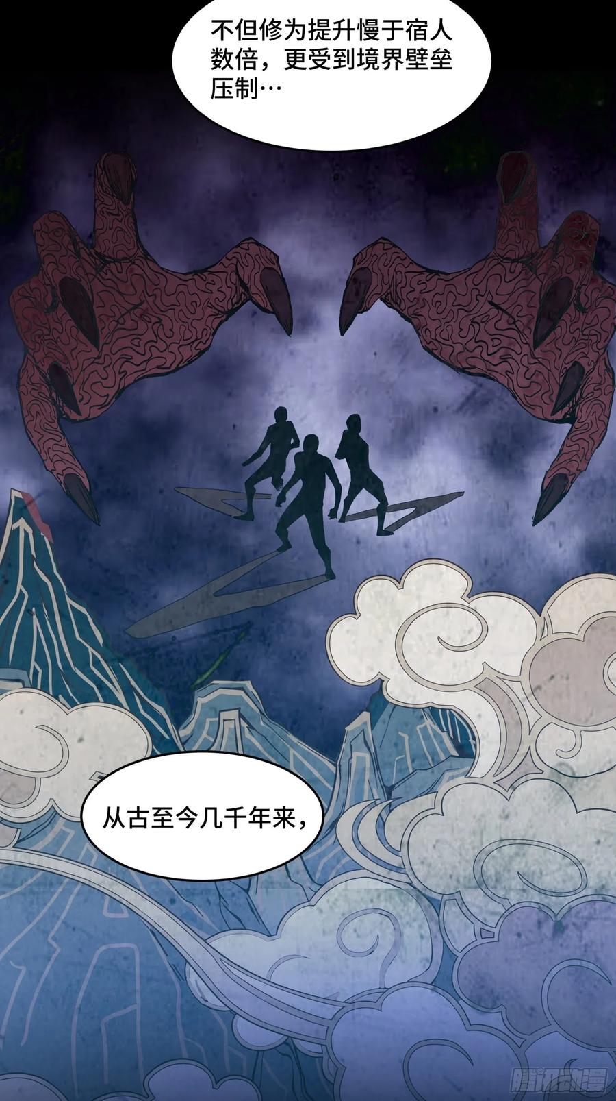 星甲魂将传 046 宿人与凡人 第5页