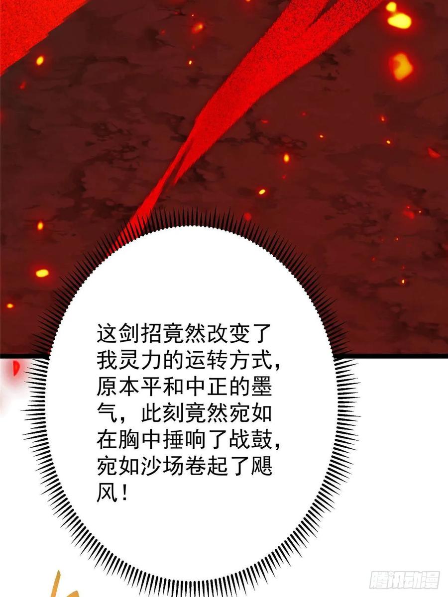 掌门低调点 508 硬与硬的激烈碰撞！ 第56页