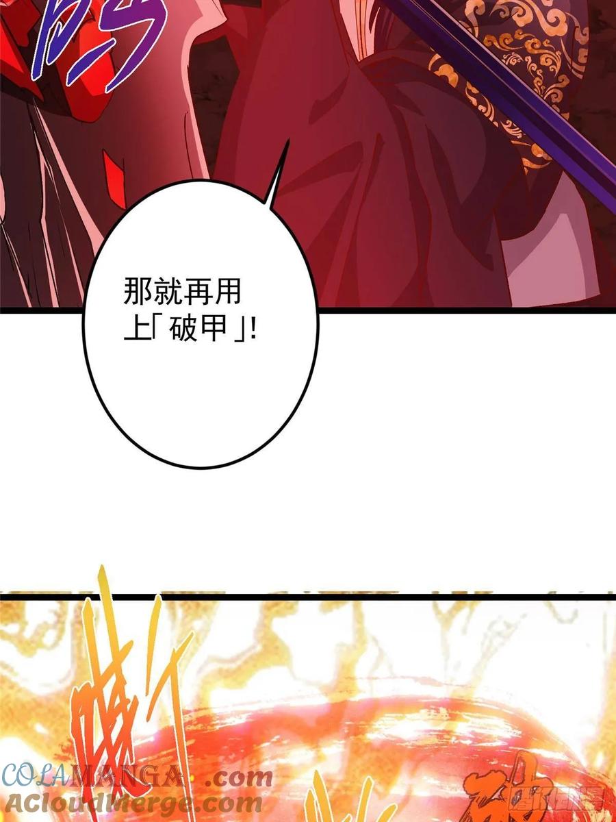 掌门低调点 508 硬与硬的激烈碰撞！ 第52页