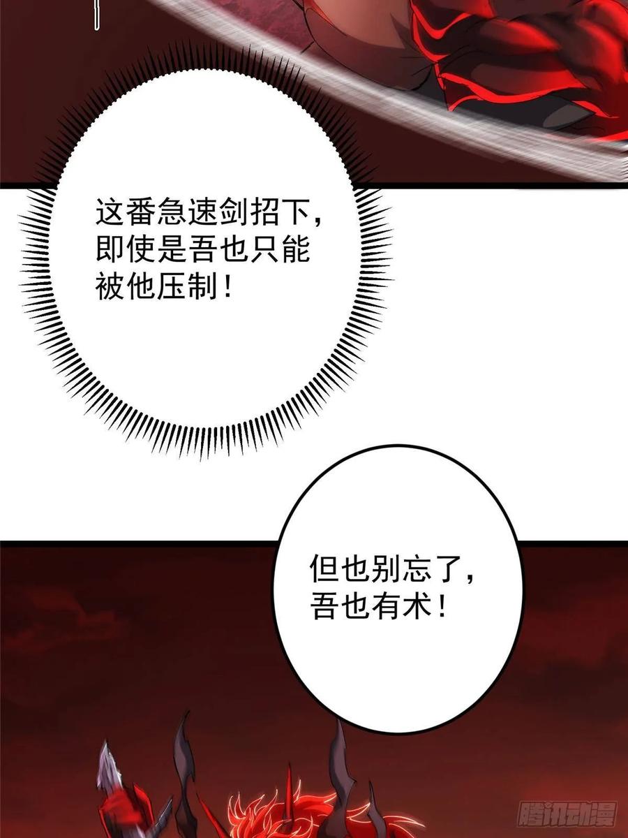 掌门低调点 508 硬与硬的激烈碰撞！ 第42页