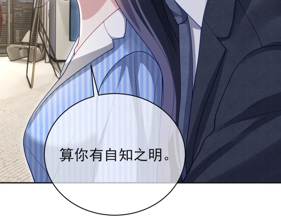《天降萌宝：霍爷请签收》第53话 预备求婚 第51页