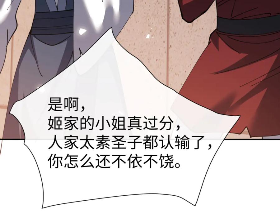 《师尊：这个冲师逆徒才不是圣子》第53话 和我一样的法术？ 第16页