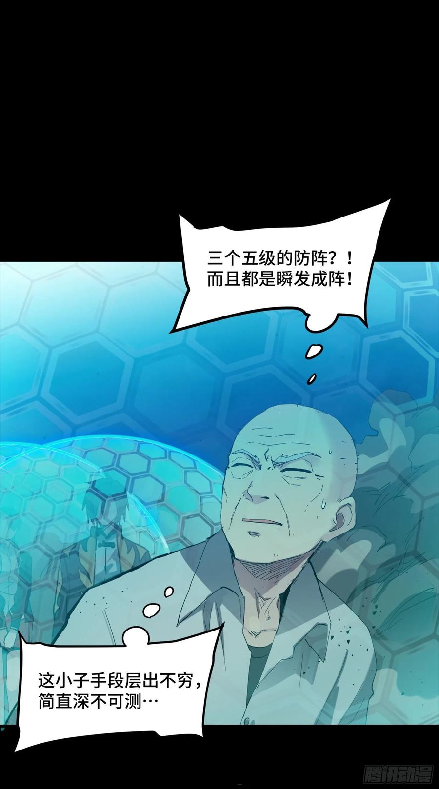 星甲魂将传 047 我在你身后哦 第21页