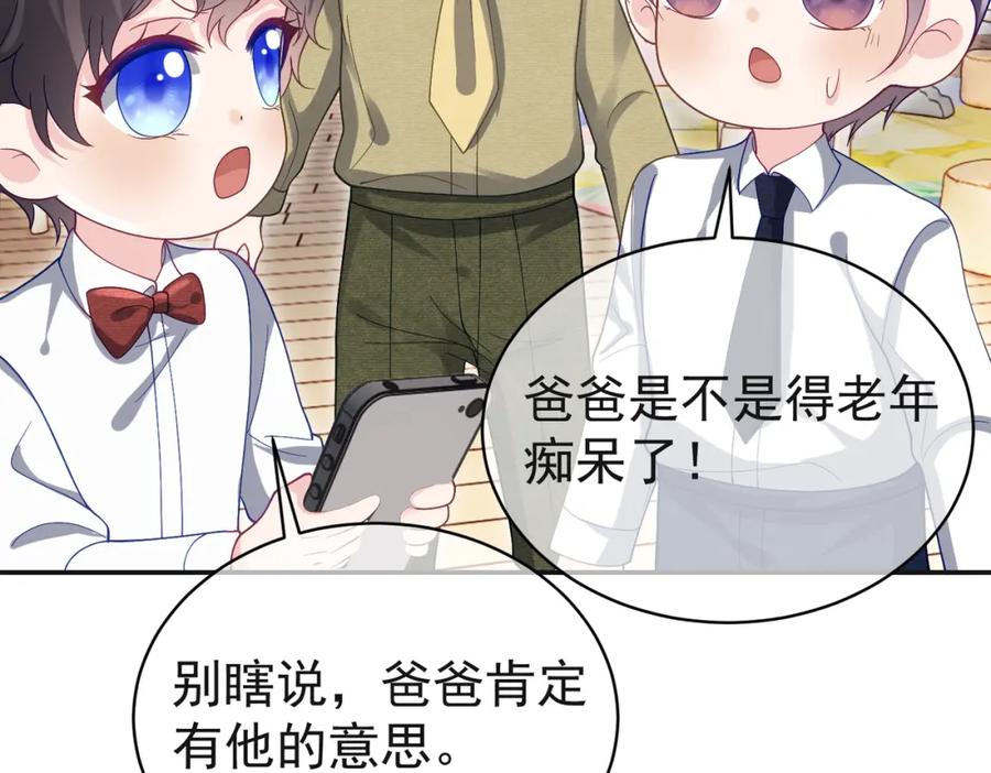 《天降萌宝：霍爷请签收》第53话 预备求婚 第68页