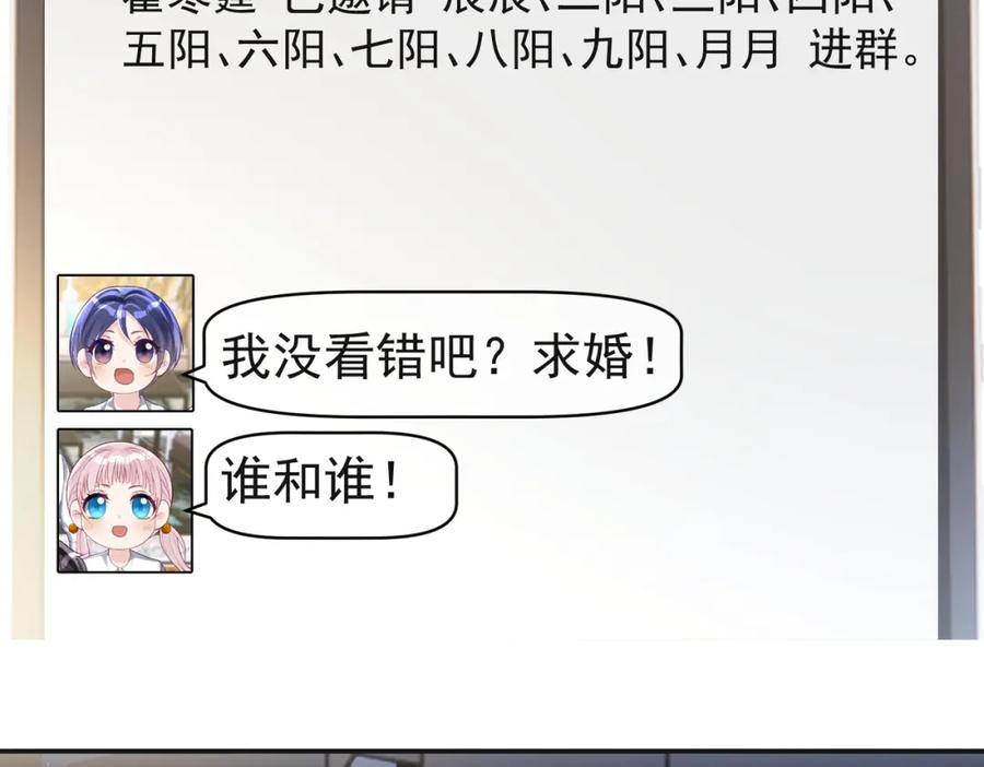 《天降萌宝：霍爷请签收》第53话 预备求婚 第63页