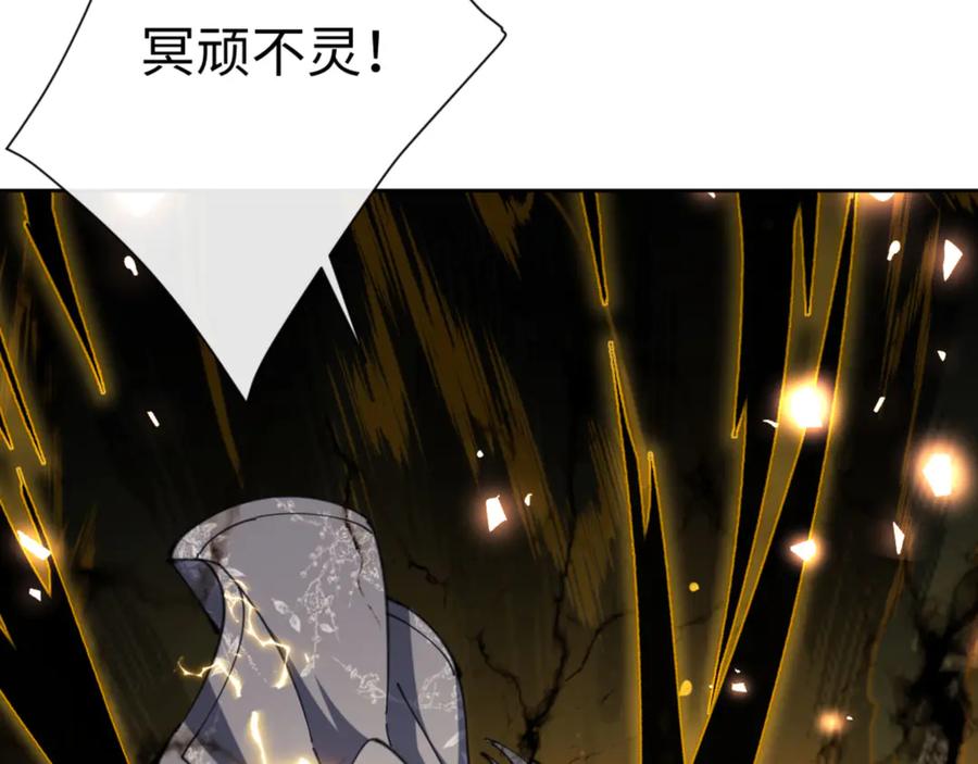 《师尊：这个冲师逆徒才不是圣子》第53话 和我一样的法术？ 第71页