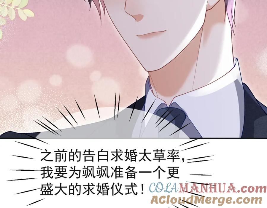 《天降萌宝：霍爷请签收》第53话 预备求婚 第61页