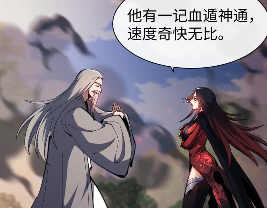 《师尊：这个冲师逆徒才不是圣子》第53话 和我一样的法术？ 第96页