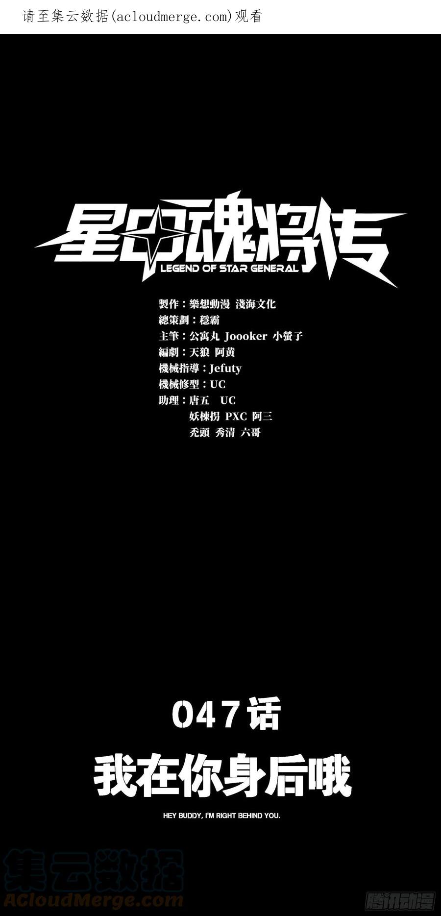 星甲魂将传 047 我在你身后哦 第1页