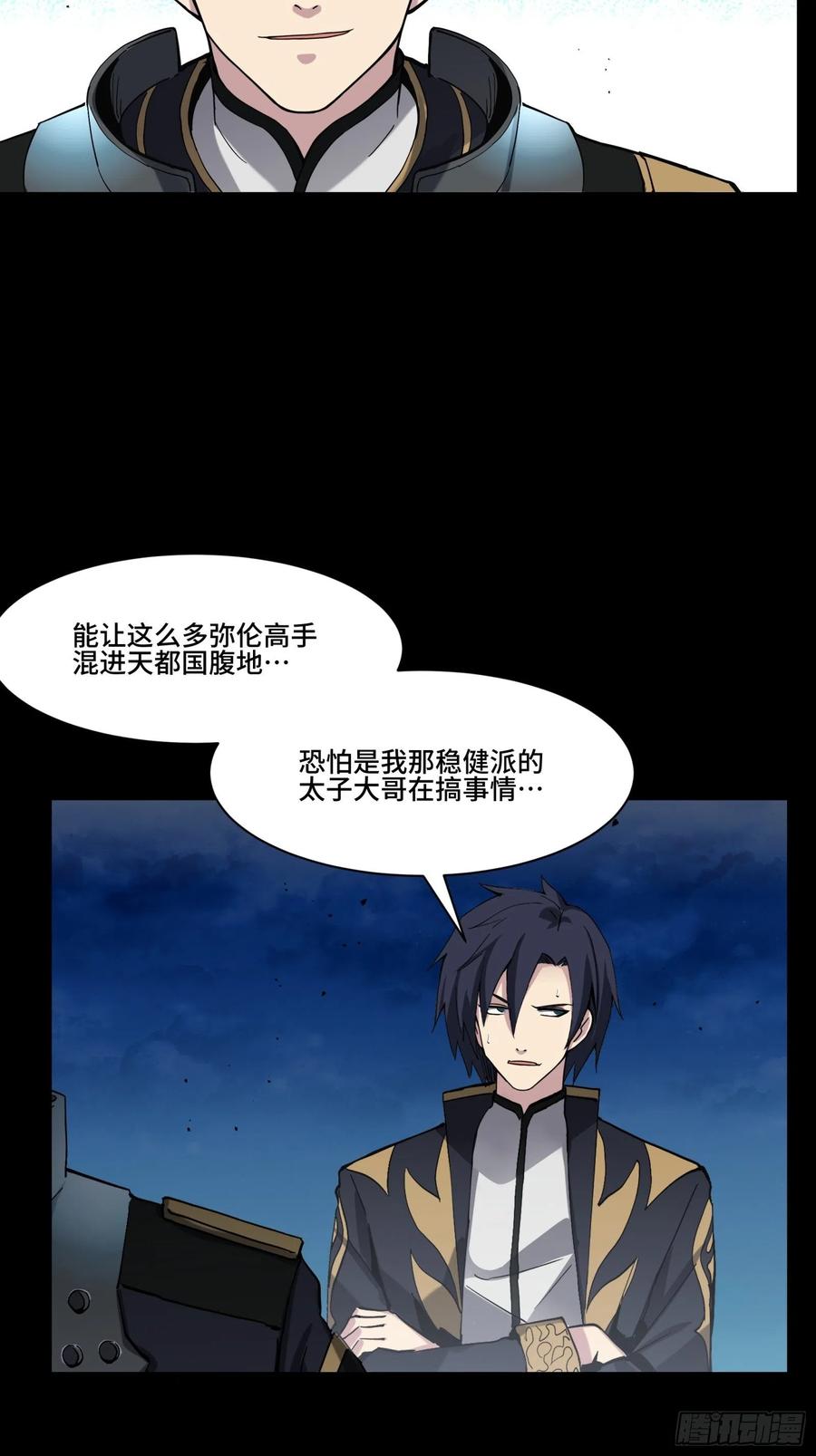 星甲魂将传 047 我在你身后哦 第6页