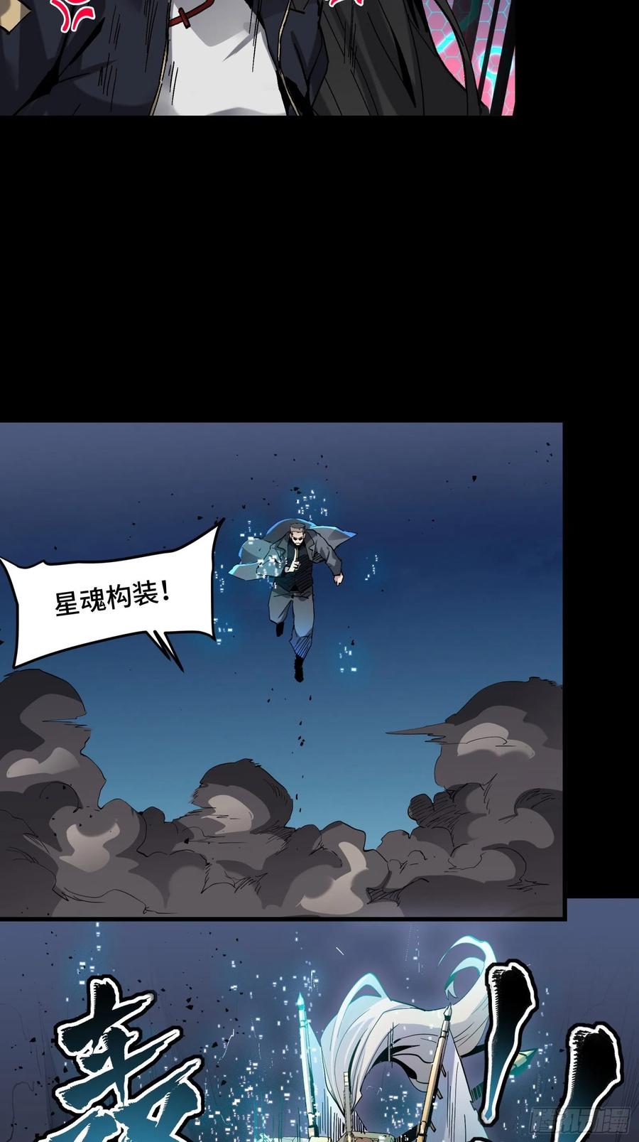 星甲魂将传 047 我在你身后哦 第45页