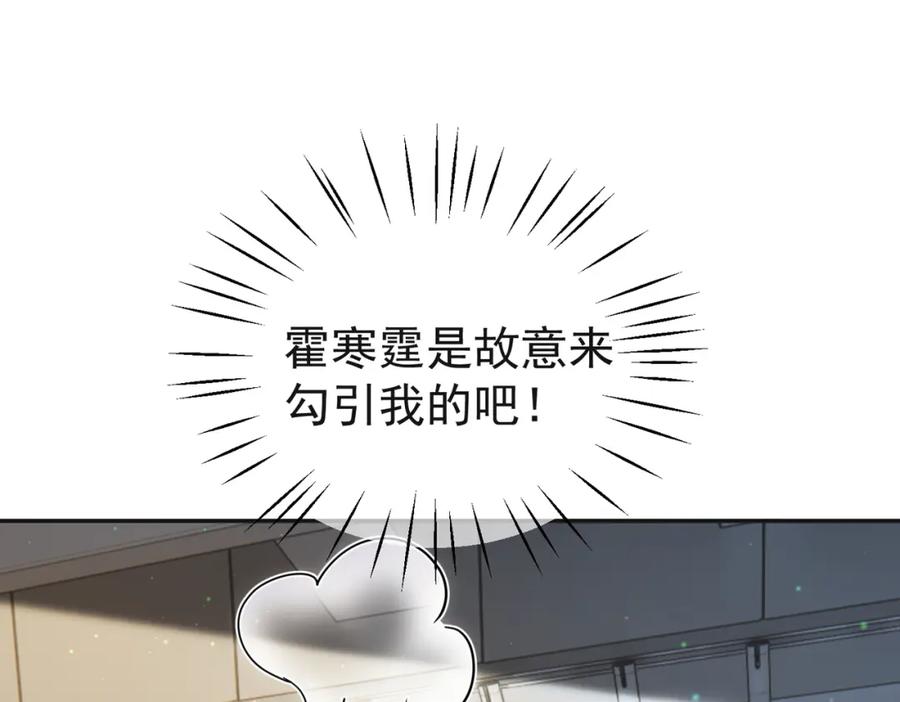 《天降萌宝：霍爷请签收》第53话 预备求婚 第54页