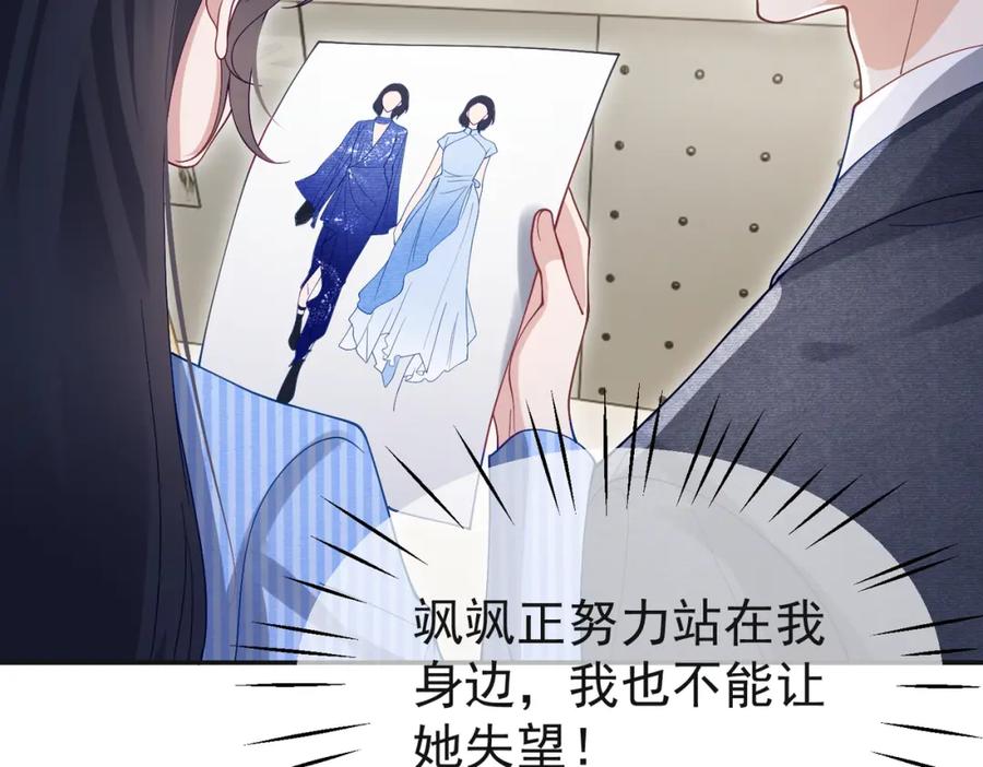 《天降萌宝：霍爷请签收》第53话 预备求婚 第59页