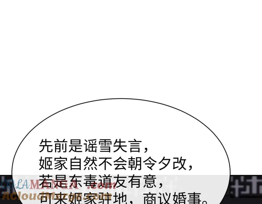 《师尊：这个冲师逆徒才不是圣子》第53话 和我一样的法术？ 第17页