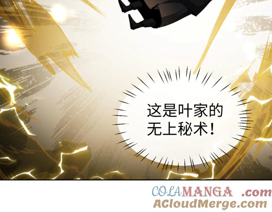 《师尊：这个冲师逆徒才不是圣子》第53话 和我一样的法术？ 第73页