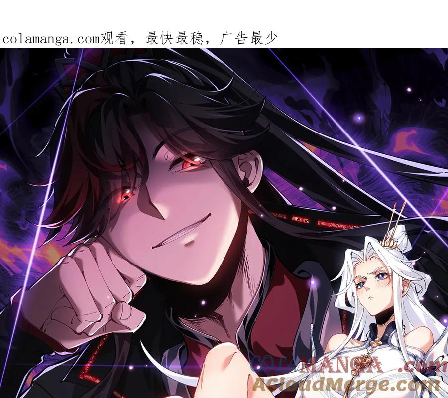《师尊：这个冲师逆徒才不是圣子》第53话 和我一样的法术？ 第1页