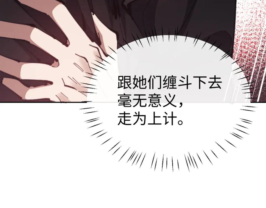 《师尊：这个冲师逆徒才不是圣子》第53话 和我一样的法术？ 第90页