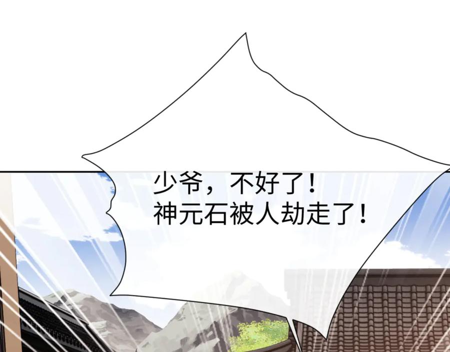《师尊：这个冲师逆徒才不是圣子》第53话 和我一样的法术？ 第46页