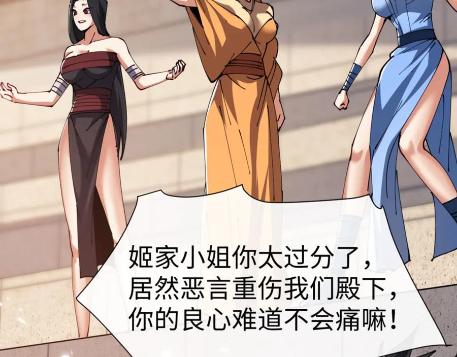 《师尊：这个冲师逆徒才不是圣子》第53话 和我一样的法术？ 第14页
