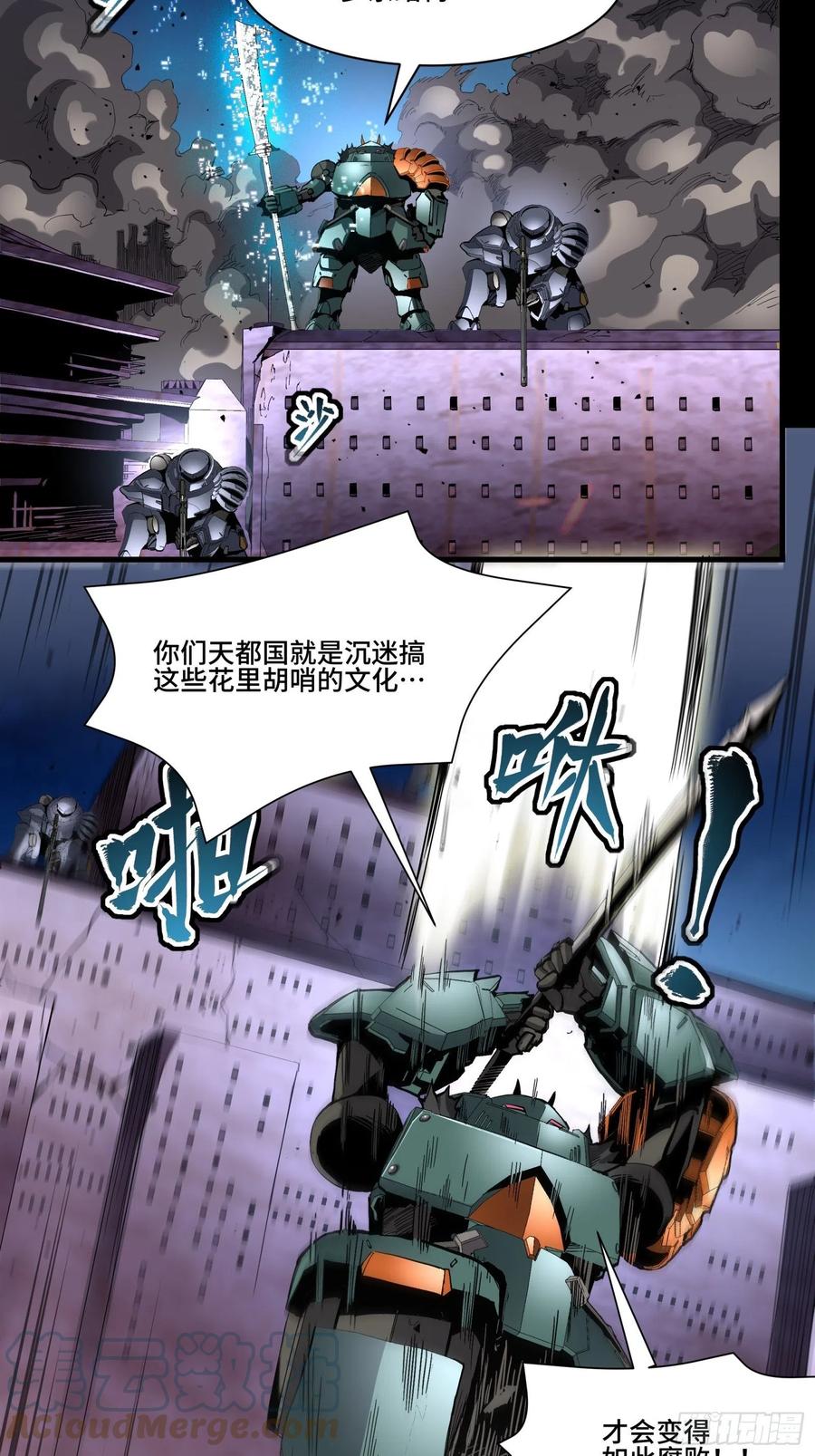 星甲魂将传 047 我在你身后哦 第55页