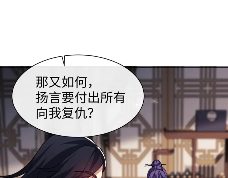 《师尊：这个冲师逆徒才不是圣子》第53话 和我一样的法术？ 第35页