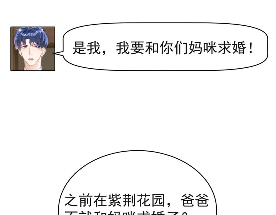 《天降萌宝：霍爷请签收》第53话 预备求婚 第66页