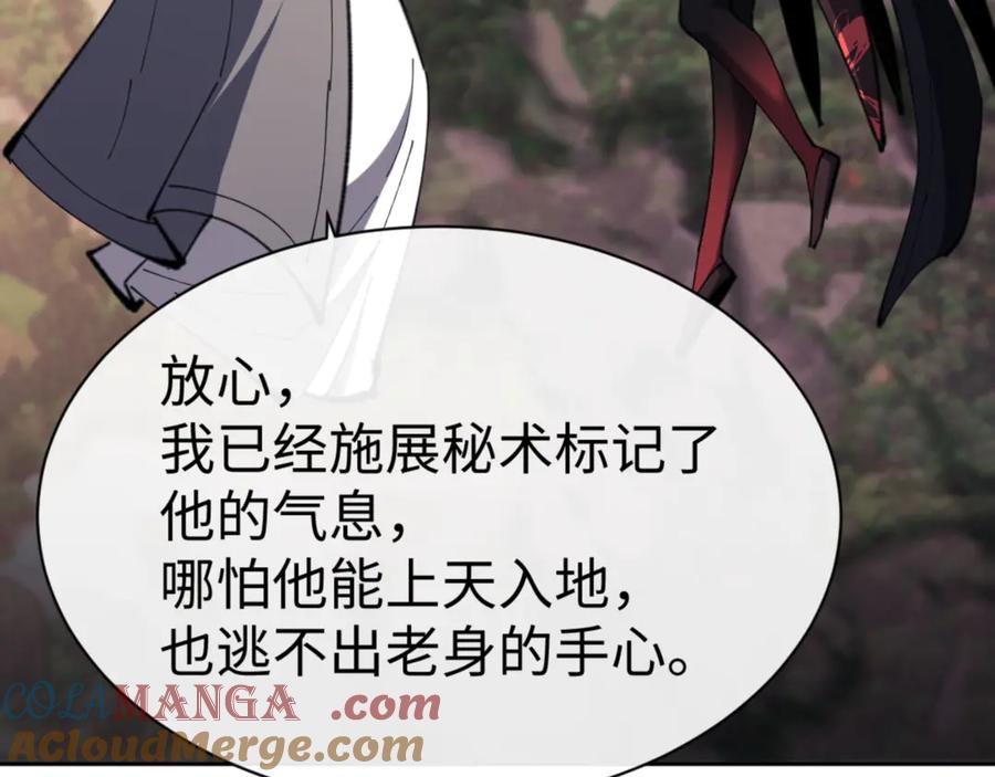 《师尊：这个冲师逆徒才不是圣子》第53话 和我一样的法术？ 第97页