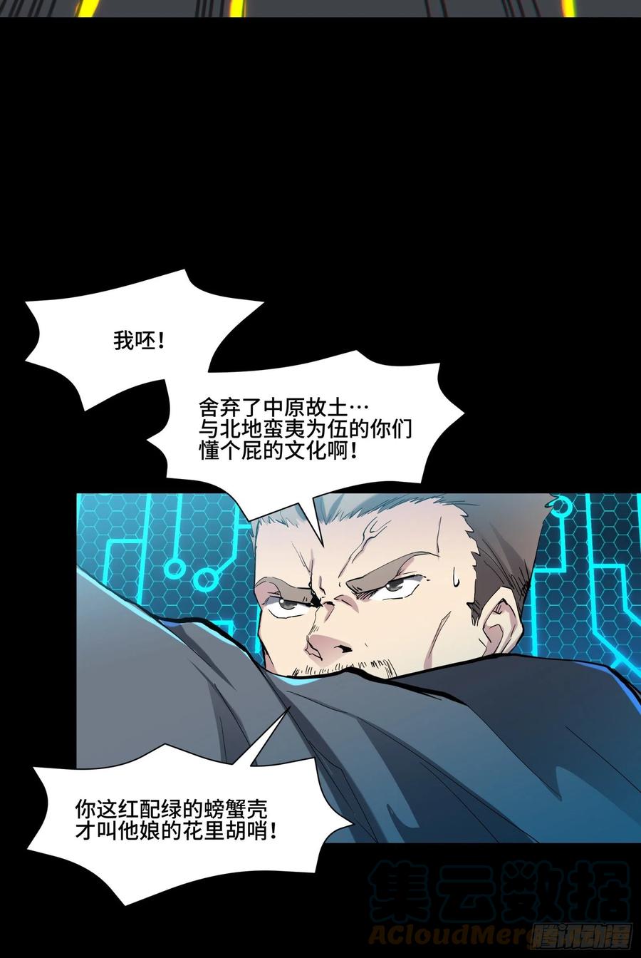 星甲魂将传 047 我在你身后哦 第58页
