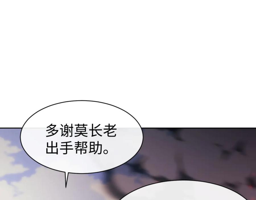 《师尊：这个冲师逆徒才不是圣子》第53话 和我一样的法术？ 第95页