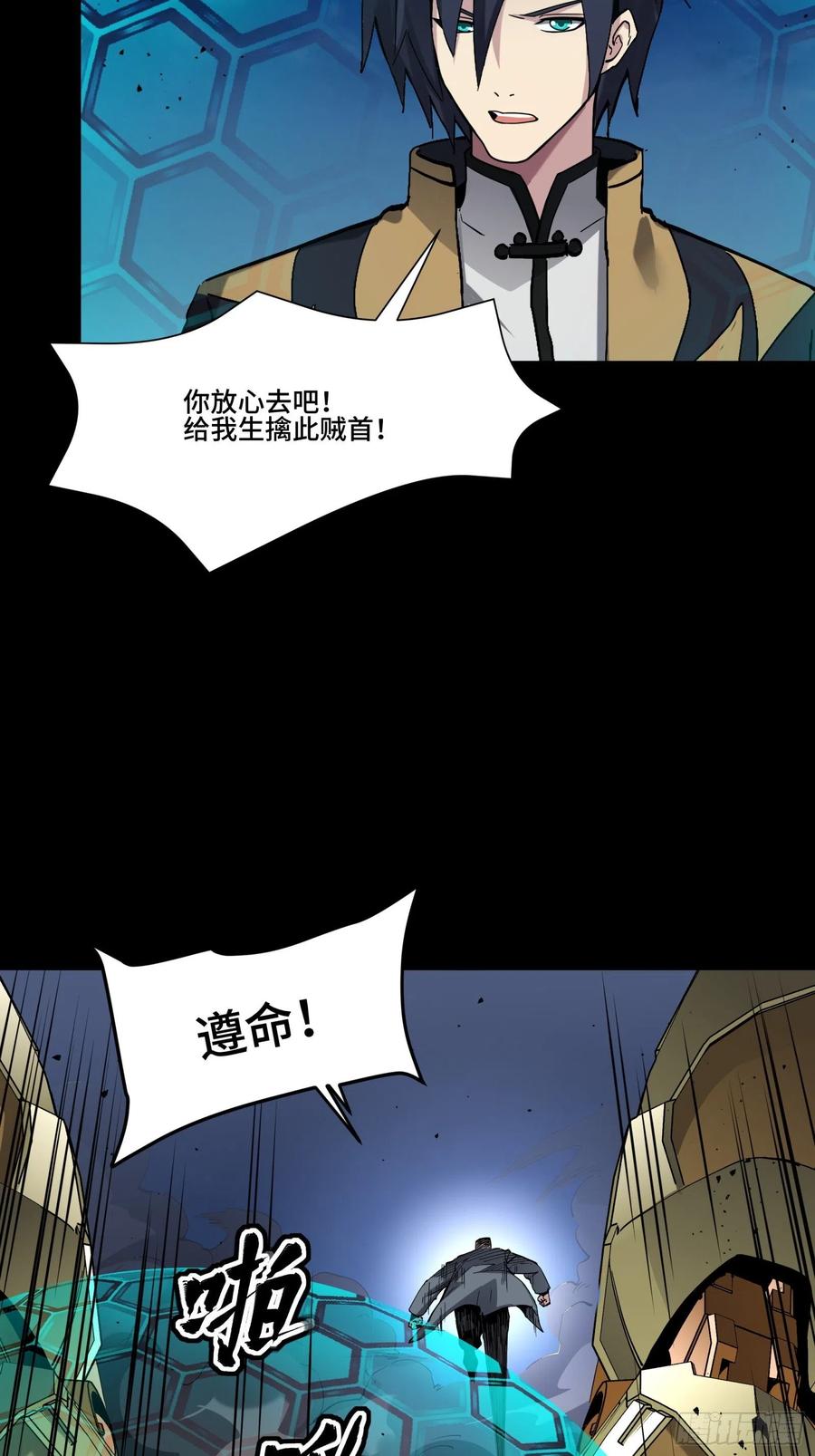 星甲魂将传 047 我在你身后哦 第41页