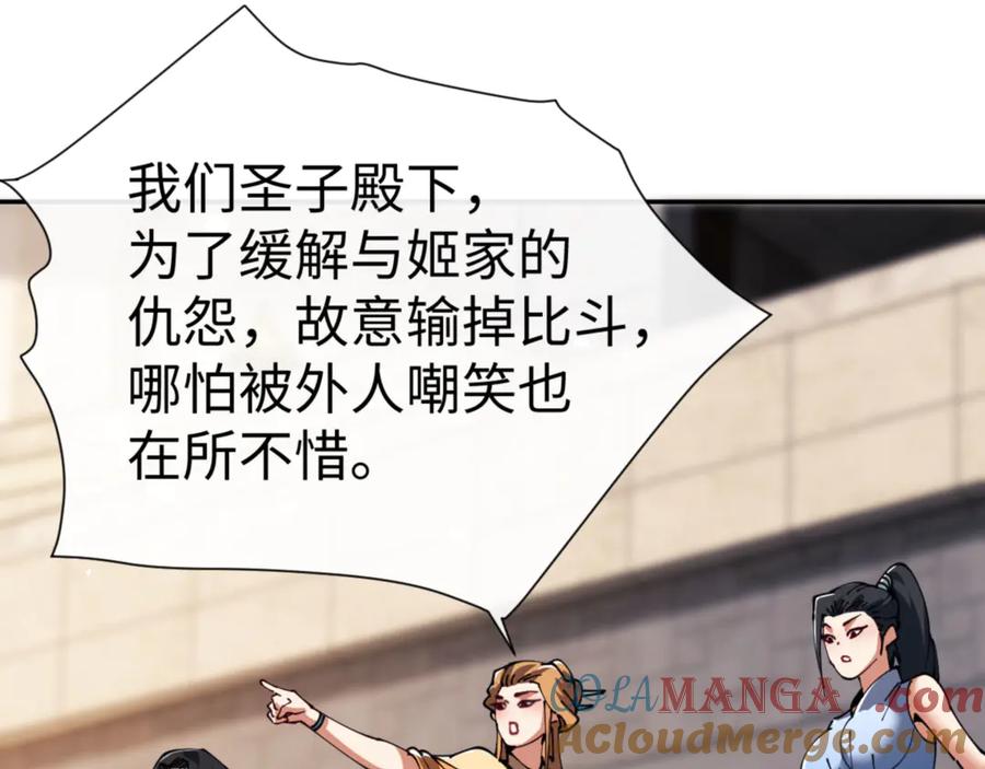 《师尊：这个冲师逆徒才不是圣子》第53话 和我一样的法术？ 第13页