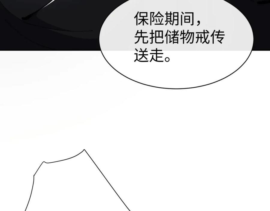 《师尊：这个冲师逆徒才不是圣子》第53话 和我一样的法术？ 第70页