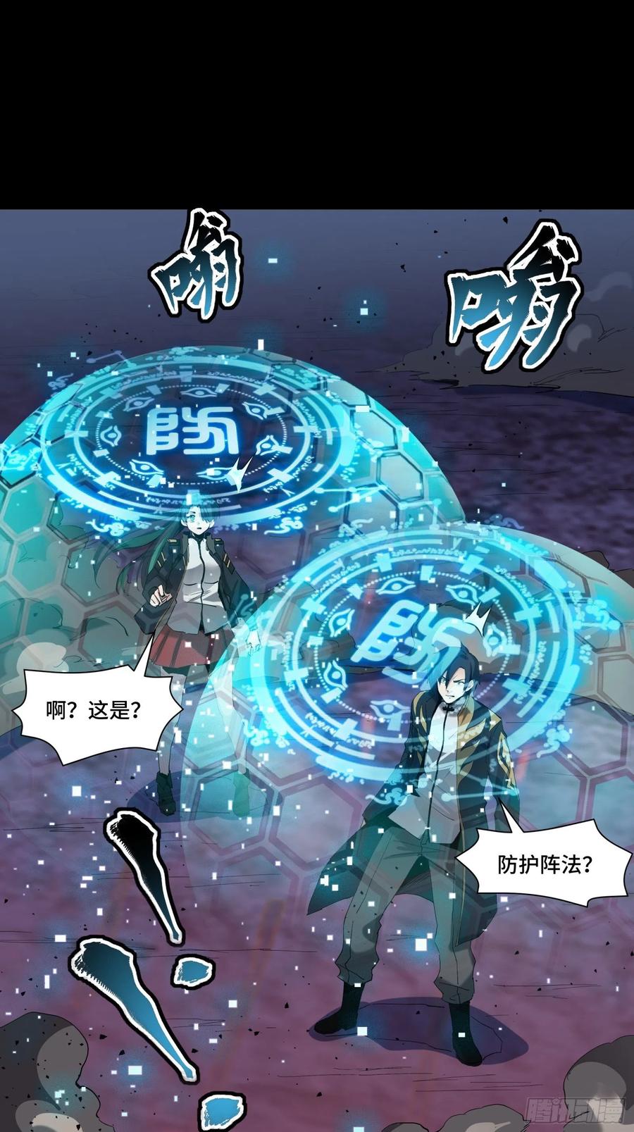 星甲魂将传 047 我在你身后哦 第17页