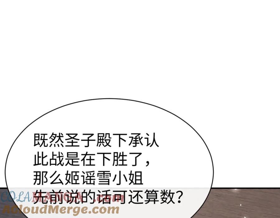 《师尊：这个冲师逆徒才不是圣子》第53话 和我一样的法术？ 第5页