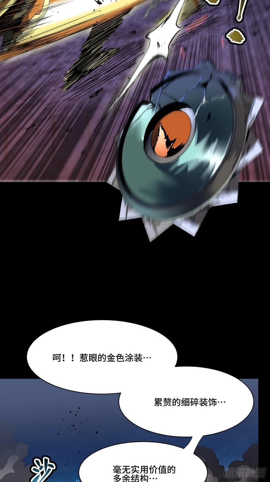 星甲魂将传 047 我在你身后哦 第54页