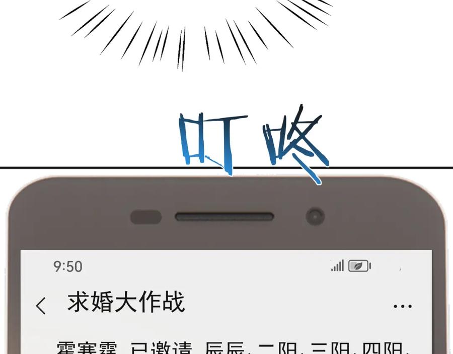 《天降萌宝：霍爷请签收》第53话 预备求婚 第62页