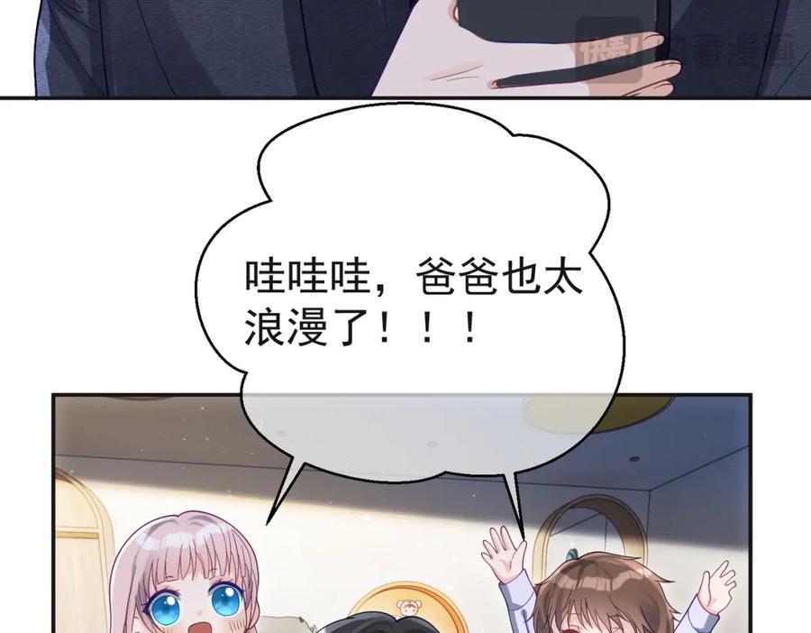 《天降萌宝：霍爷请签收》第53话 预备求婚 第71页