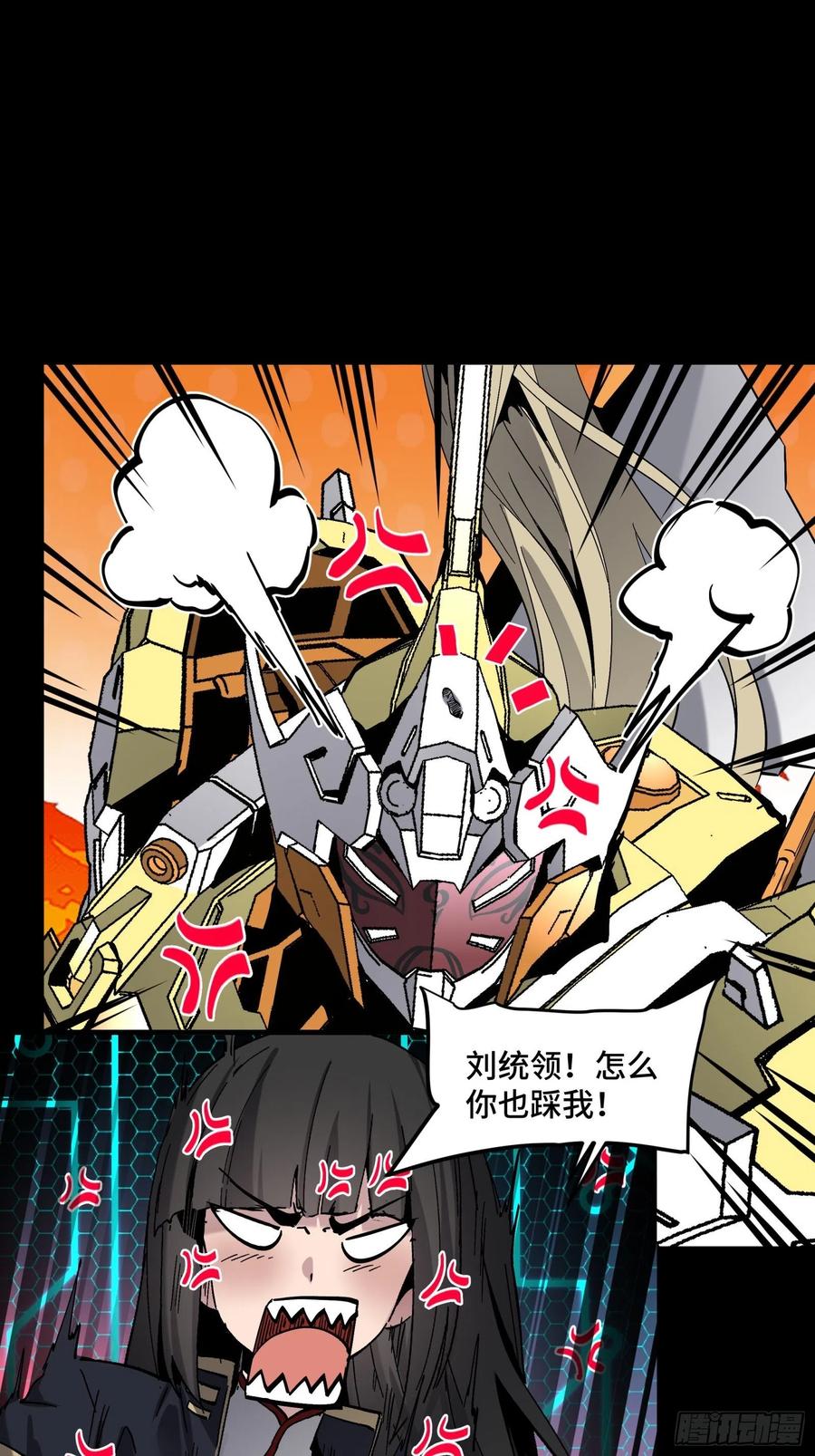 星甲魂将传 047 我在你身后哦 第44页