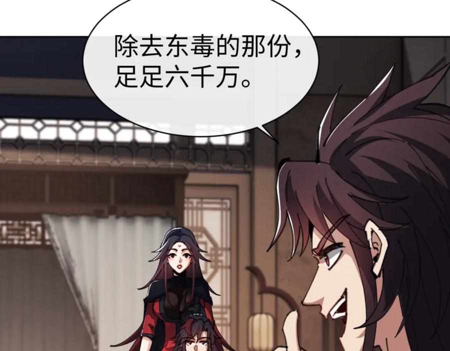 《师尊：这个冲师逆徒才不是圣子》第53话 和我一样的法术？ 第43页